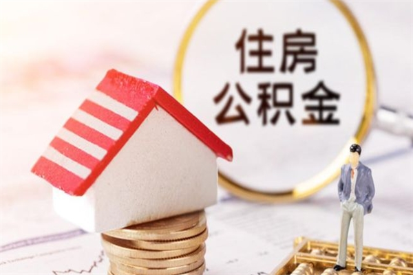 宿州封存怎么提公积金（已封存的住房公积金怎么提取）